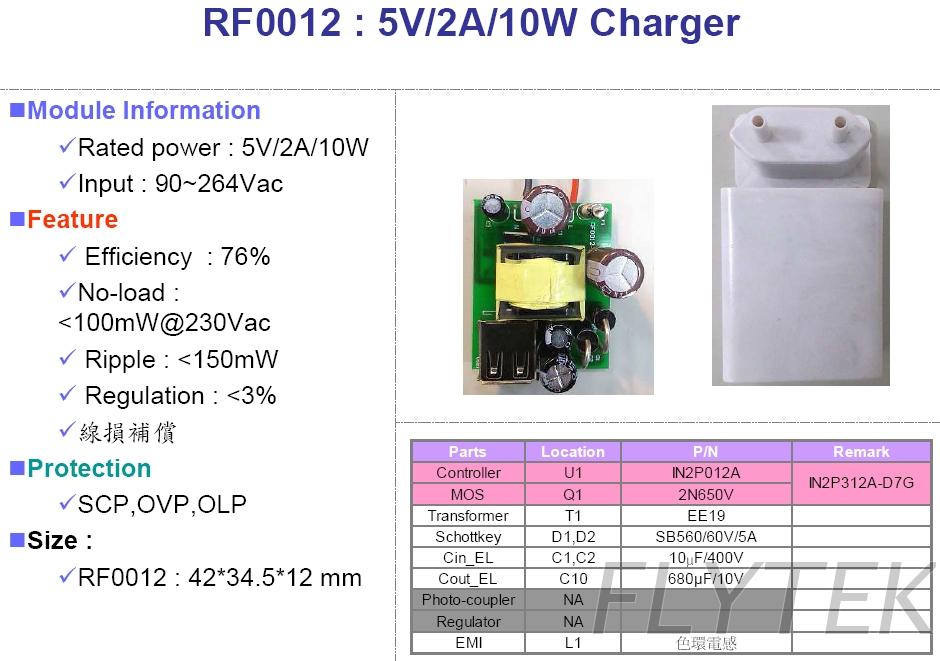 RF0012 手機充電器模組